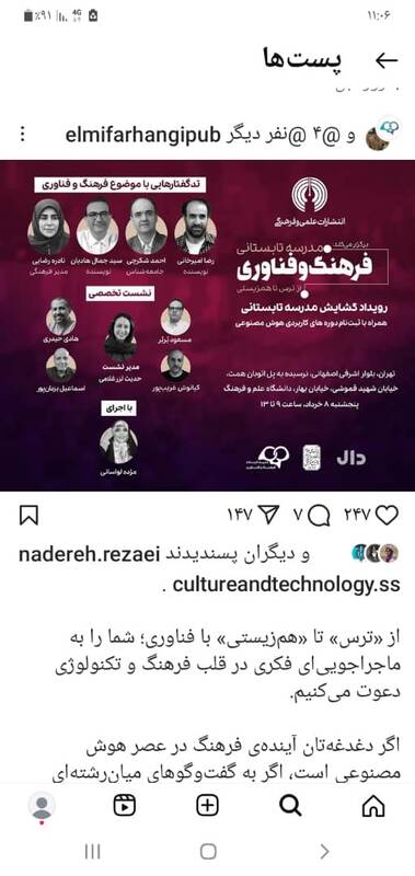 جنجال جدید معاون هنری وزیر ارشاد با تبلیغ یک موسسه ادبی مشکوک به جاسوسی
