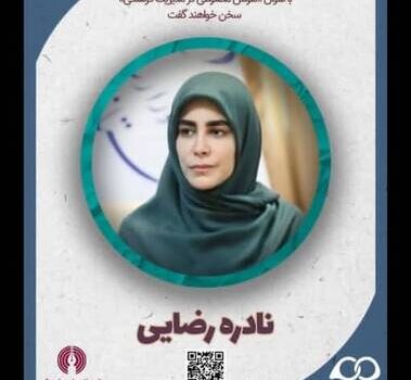 جنجال جدید معاون هنری وزیر ارشاد با تبلیغ یک موسسه ادبی مشکوک به جاسوسی