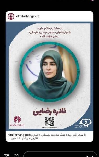 جنجال جدید معاون هنری وزیر ارشاد با تبلیغ یک موسسه ادبی مشکوک به جاسوسی