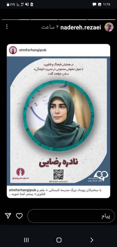 جنجال جدید معاون هنری وزیر ارشاد با تبلیغ یک موسسه ادبی مشکوک به جاسوسی