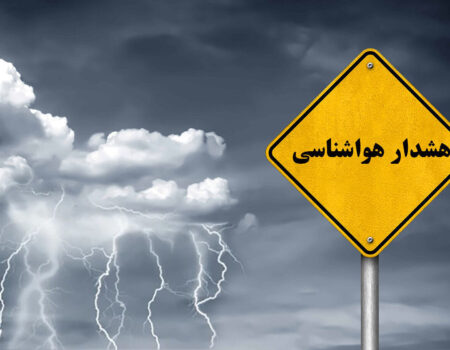 اداره کل هواشناسی استان تهران اطلاعیه مهمی صادر کرد