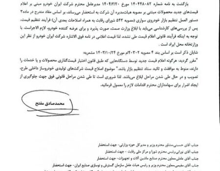 وزارت صمت قیمت‌گذاری ایران خودرو را رد کرد