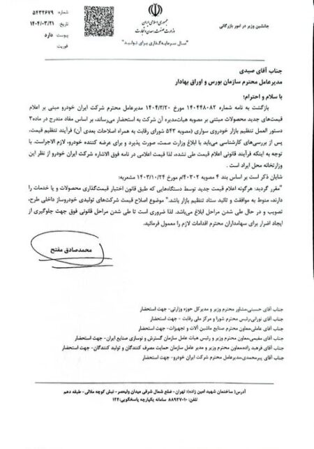 وزارت صمت قیمت‌گذاری ایران خودرو را رد کرد
