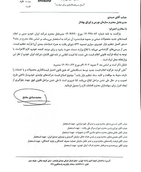 وزارت صمت قیمت‌گذاری ایران خودرو را رد کرد