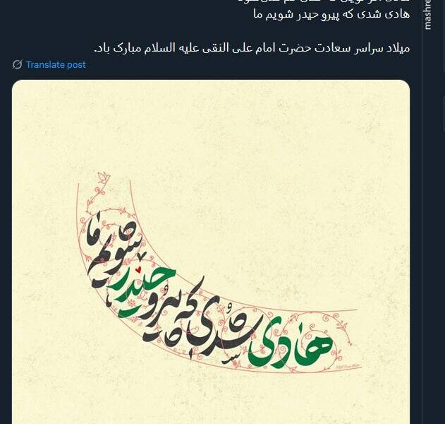جشن میلاد امام هادی (ع) در توئیتر