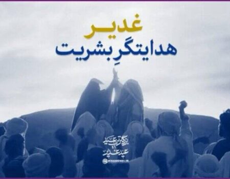 نماهنگ/ "غدیر، هدایتگر بشریت"