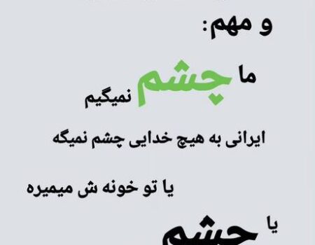 استوری جالب مجید واشقانی درباره ایران و ایرانی