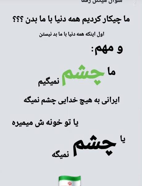 استوری جالب مجید واشقانی درباره ایران و ایرانی