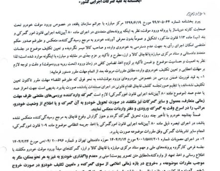 خودروهای گذر موقت در صورت انقضای مهلت، قاچاق محسوب می‌شوند