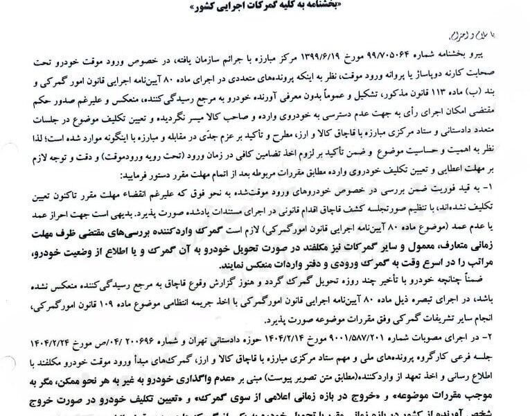 خودروهای گذر موقت در صورت انقضای مهلت، قاچاق محسوب می‌شوند