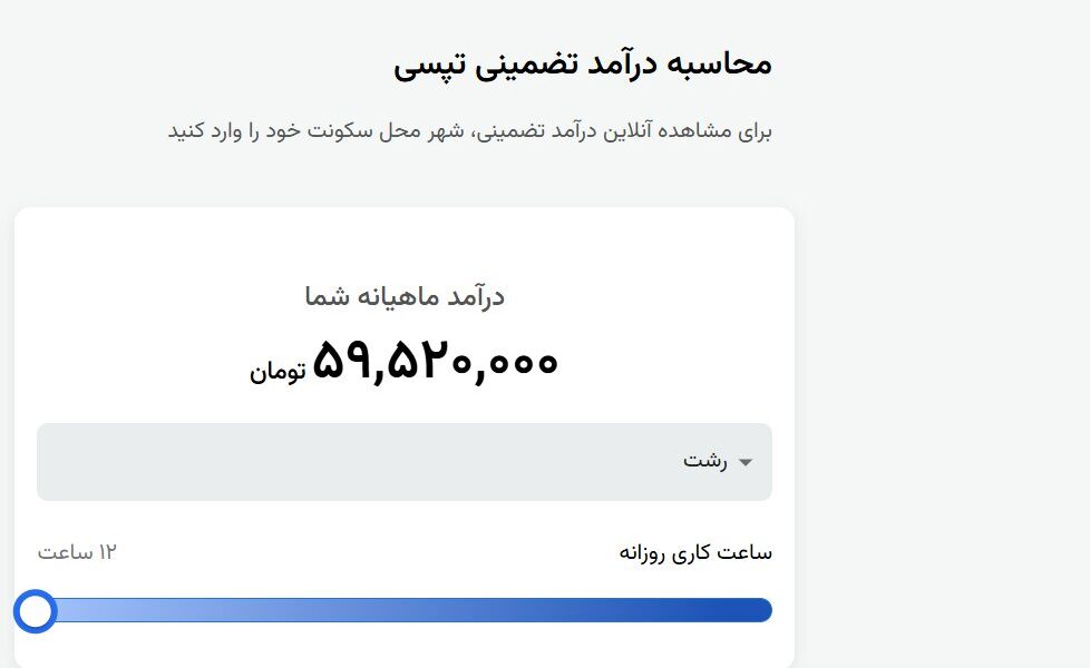 ثبت نام راننده تپسی