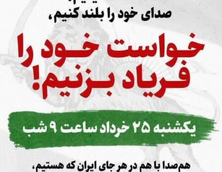 کرکس پهلوی فراخوان تجمع داد!