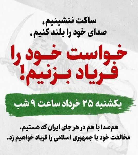 کرکس پهلوی فراخوان تجمع داد!