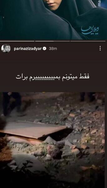 شکست پروژه "شکاف ملی" نتانیاهو  در ایران/ هنرمندان چگونه به نتانیاهو رو دست زدند؟