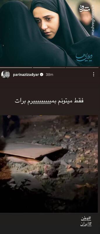 شکست پروژه "شکاف ملی" نتانیاهو  در ایران/ هنرمندان چگونه به نتانیاهو رو دست زدند؟