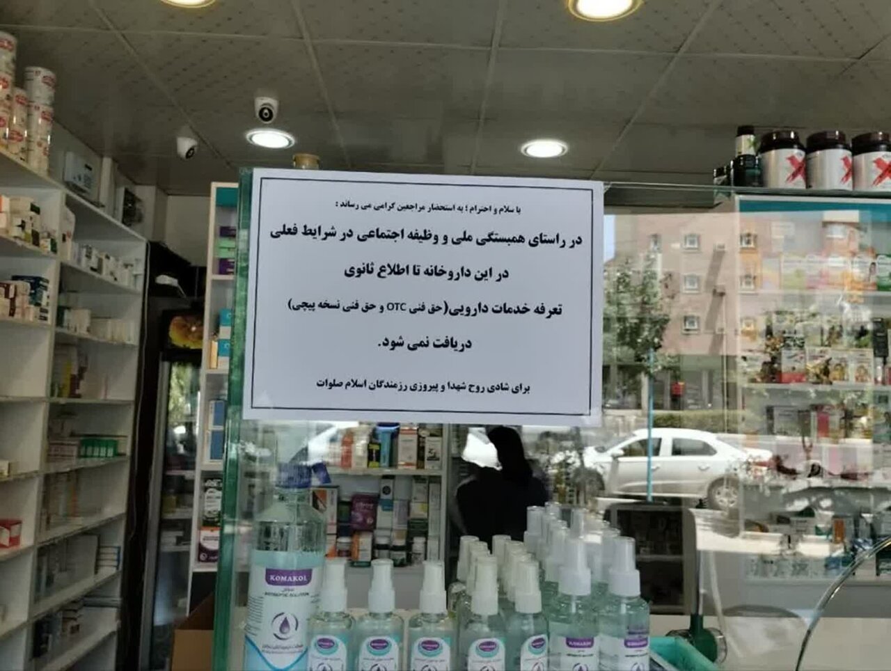 به رنگ همبستگی و ایثار از مشهد تا اهواز