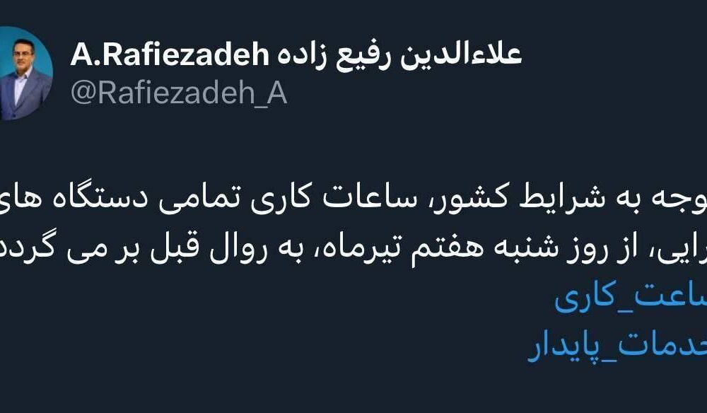 ساعت کاری ادارات