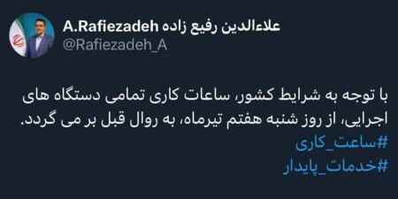 ساعت کاری ادارات