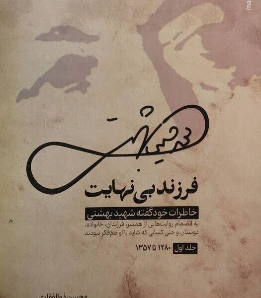 شهید بهشتی:‌ نماینده اسلام حرز ساز نیستم!