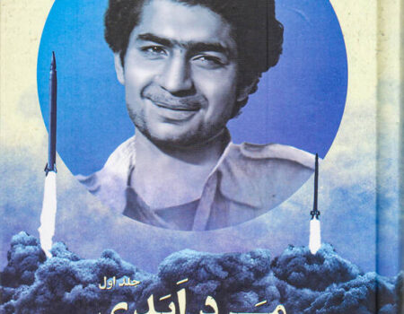 خداشناسی طهرانی‌مقدم از راه موشک!