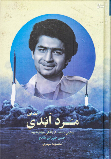 خداشناسی طهرانی‌مقدم از راه موشک!