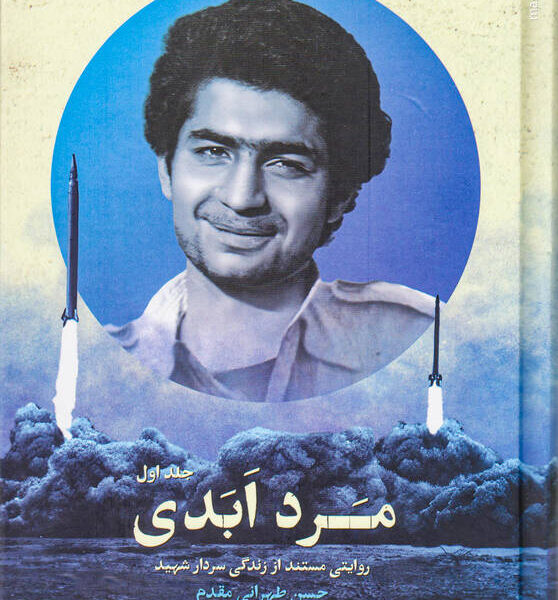 خداشناسی طهرانی‌مقدم از راه موشک!