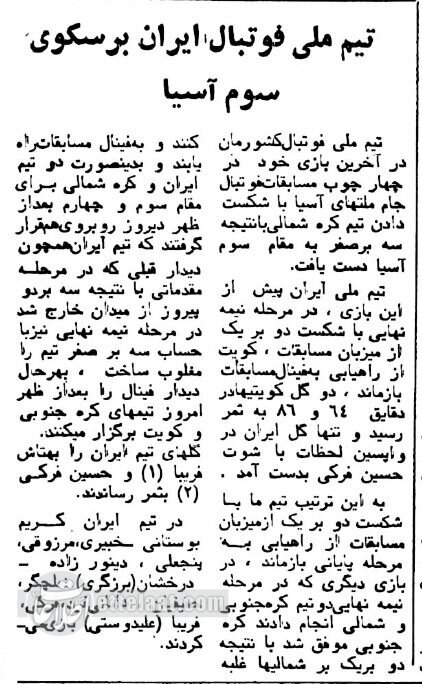 «جنگ تحمیلی» تیم ملی فوتبال را زمین‌گیر کرد +عکس‌های منتشرنشده