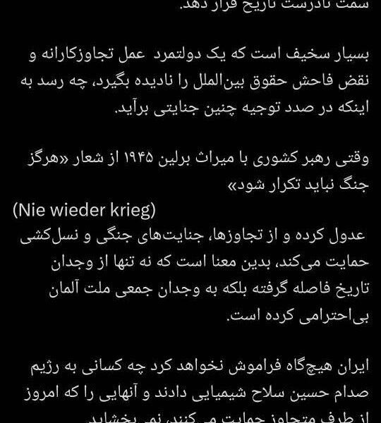 آلمان مسئولیت خود را در قبال برنامه سلاح‌های شیمیایی رژیم صدام بپذیرد