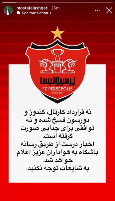 استوری مدیر پرسپولیسی