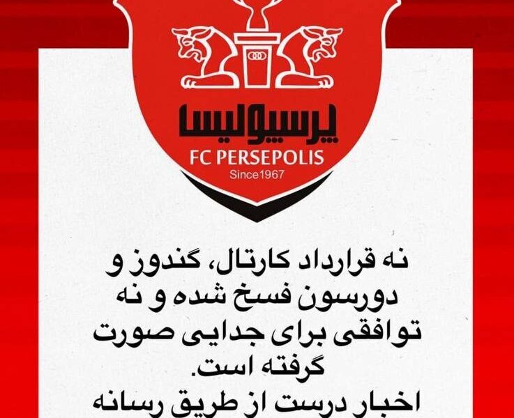 استوری مدیر پرسپولیسی