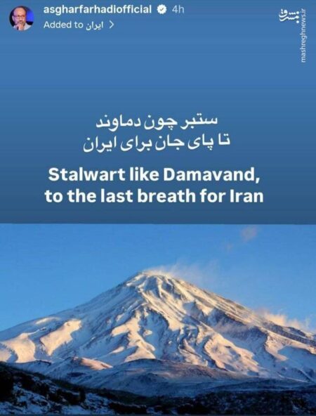 واکنش اصغر فرهادی بعد از حمله آمریکا به ایران