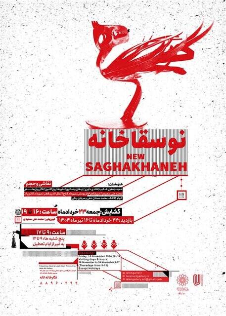 در روزهای آینده از کدام نمایشگاه‌های هنری بازدید کنیم؟