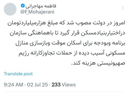 تصویب هزار میلیارد تومان برای بازسازی منازل مسکونی آسیب دیده از حملات رژیم صهیونیستی