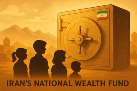 صندوق ثروت ملی، نگهبان دارایی‌های نسل آینده ایران