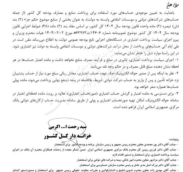 حساب های برداشت از محل درآمد شرکت های دولتی اعتباری شد