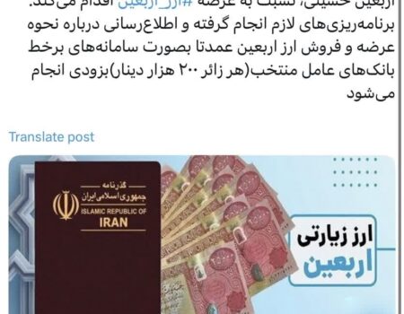 عرضه ارز اربعین بزودی آغاز می‌شود