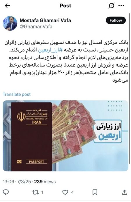 عرضه ارز اربعین بزودی آغاز می‌شود