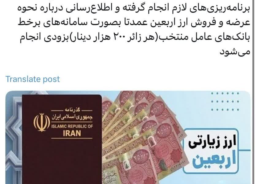 عرضه ارز اربعین بزودی آغاز می‌شود