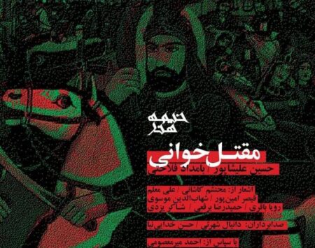 رونمایی آلبوم مقتل‌خوانی در شام غریبان سالار شهیدان