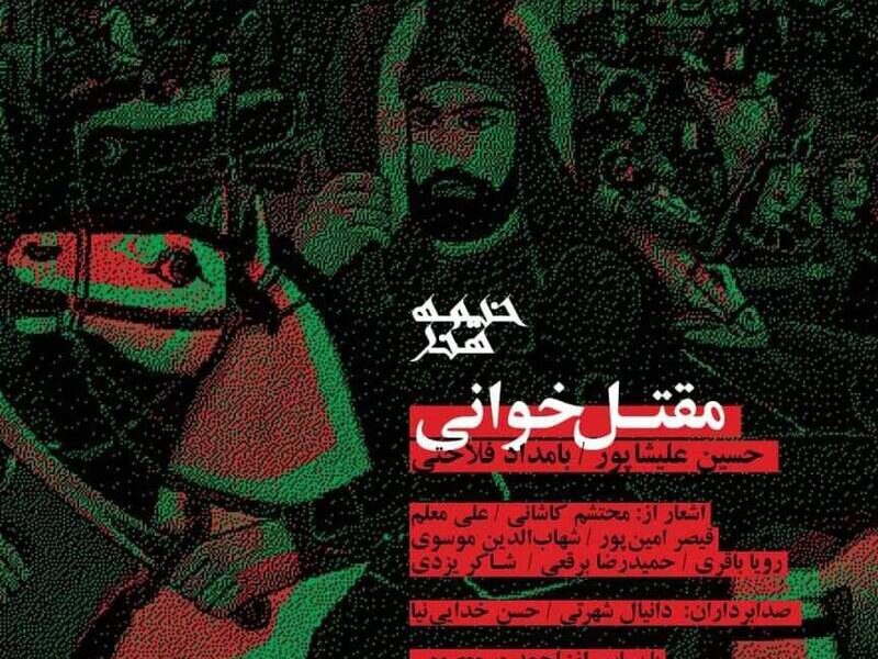 رونمایی آلبوم مقتل‌خوانی در شام غریبان سالار شهیدان