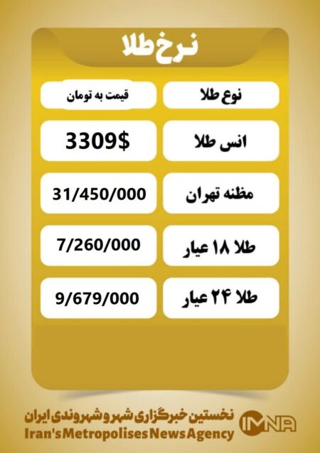 قیمت طلا امروز دوشنبه ۱۶ تیر ۱۴۰۴