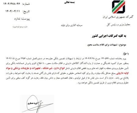تسهیلات جدید برای ترخیص دارو و شیرخشک/ ارائه ضمانت‌نامه بانکی کافی است