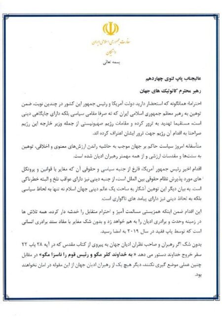 بی‌حرمتی به مرجعیت شیعه، محور نامه سفیر ایران در واتیکان به پاپ لئو چهاردهم