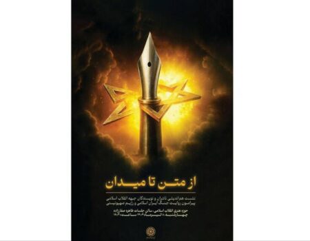 نشست ناشران و نویسندگان درباره جنگ ۱۲روزه