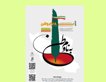 «به نام وطن» برای رقابت مشاهدات شما از جنگ ۱۲ روزه