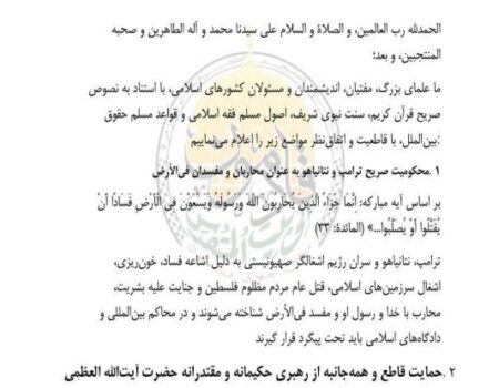 ۱۰۰ نفر از علما و اندیشمندان جهان اسلام حکم محاربه ترامپ و نتانیاهو را صادر کردند+ اسامی