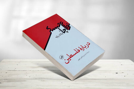 انتخاب فلسطینی‌ها؛ ترک کشور یا ماندن در انحصار!