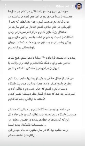 استوری حسینی گلر استقلال