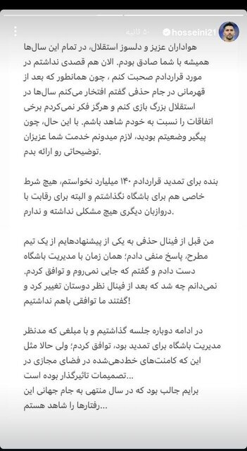 استوری حسینی گلر استقلال