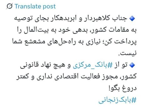بابک زنجانی مجوز فعالیت اقتصادی ندارد